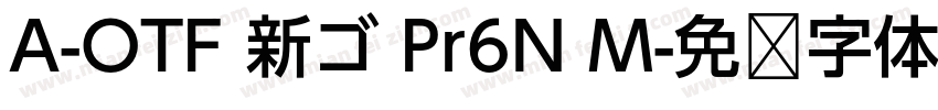 A-OTF 新ゴ Pr6N M字体转换